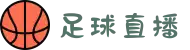 足球直播_足球视频在线观看_足球免费直播高清无插件